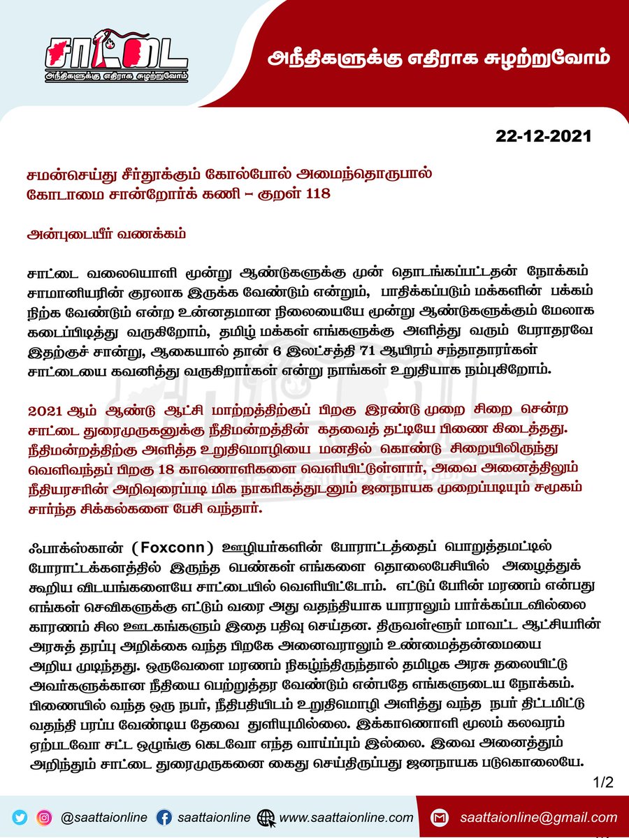 SaattaiOnline's tweet photo. கடினமான இந்த நேரத்தில் கருத்துரிமை காக்க, ஊடக அறம் போற்ற துணை நிற்கின்ற அனைவருக்கும் எங்களது மனமார்ந்த நன்றி. https://t.co/r484OGdxfw