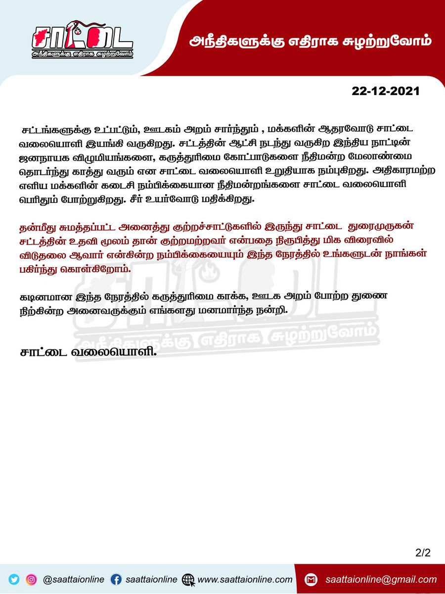 SaattaiOnline's tweet photo. கடினமான இந்த நேரத்தில் கருத்துரிமை காக்க, ஊடக அறம் போற்ற துணை நிற்கின்ற அனைவருக்கும் எங்களது மனமார்ந்த நன்றி. https://t.co/r484OGdxfw