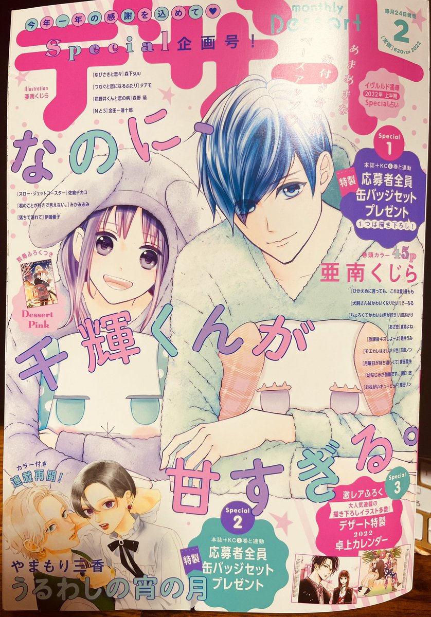 【✨🌹デザート2月号発売日🌹✨】
本日発売のデザートに3話目が掲載されております!
湊先輩とグッと距離が縮まっちゃう3話です!🥰
付録の卓上型カレンダーは7月イラストを担当しております✨
滅多にない機会なのでよろしければお手元にどうぞ🎄✨
