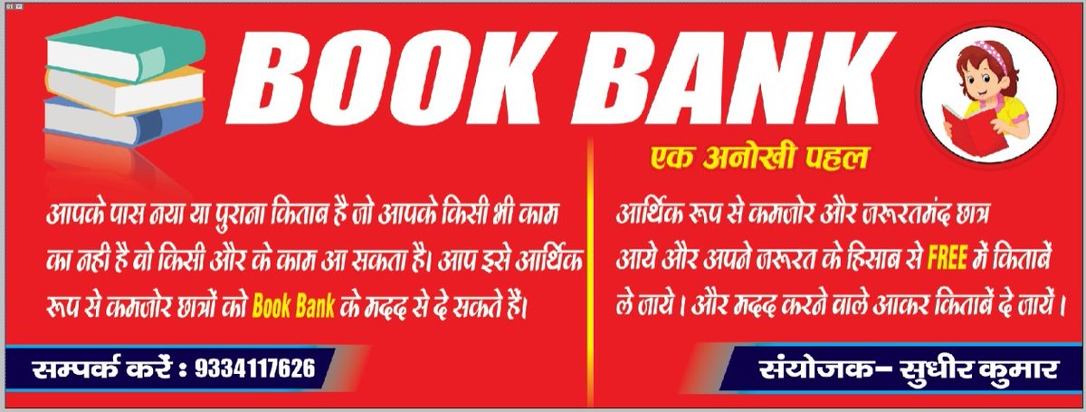 sudhirkumar_asc's tweet photo. Book Bank अनोखी पहल
आर्थिक रूप से कमजोर बच्चों को बिल्कुल free मे Books दिया जाता है। आप भी चाहे तो ऐसे बच्चों की मदद कर सकते है। https://t.co/mkWar71doA