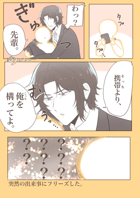 先輩に甘える幸村くん
#tnprプラス 