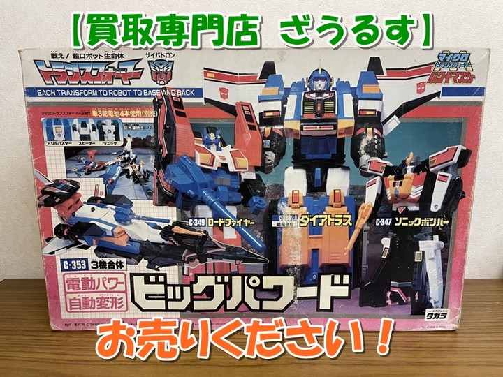 当時物 トランスフォーマー ビッグパワード サイバトロン パワード