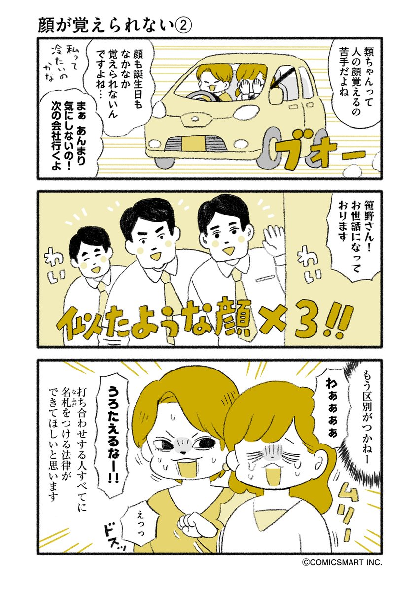 第42話 顔が覚えられない①/顔が覚えられない②『マンガ家 "類"の人間やめても..』類(るい) (@ruuiruiruirui) #漫画 https://t.co/SJAfy36i5x
