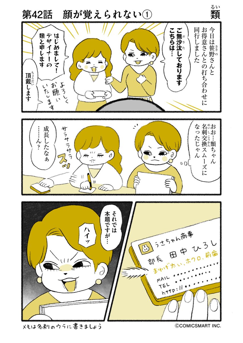 第42話 顔が覚えられない①/顔が覚えられない②『マンガ家 "類"の人間やめても..』類(るい) (@ruuiruiruirui) #漫画 https://t.co/SJAfy36i5x