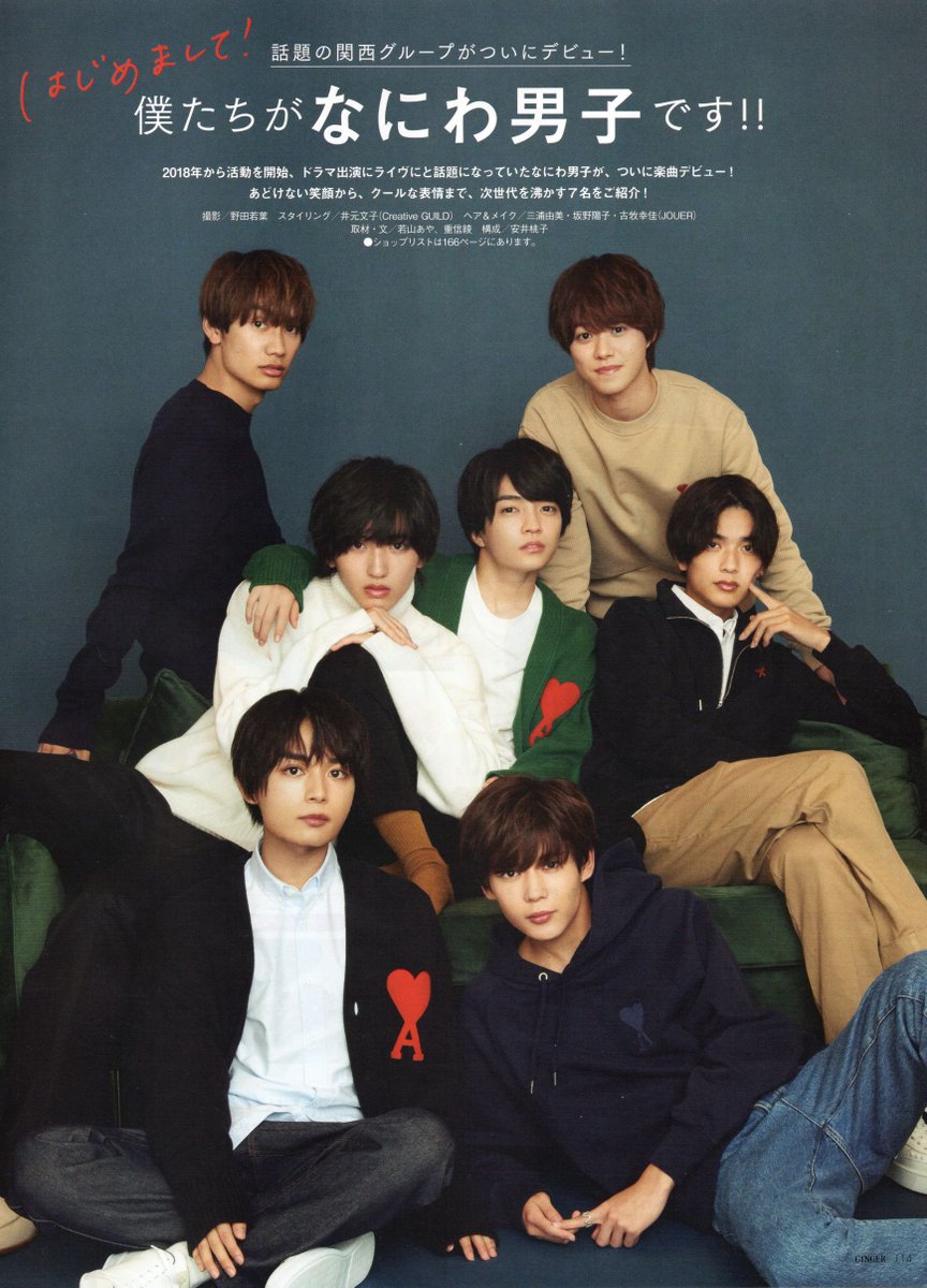 なにわ男子 藤原丈一郎 西畑大吾 大橋和也 高橋恭平 大西流星 道枝駿佑