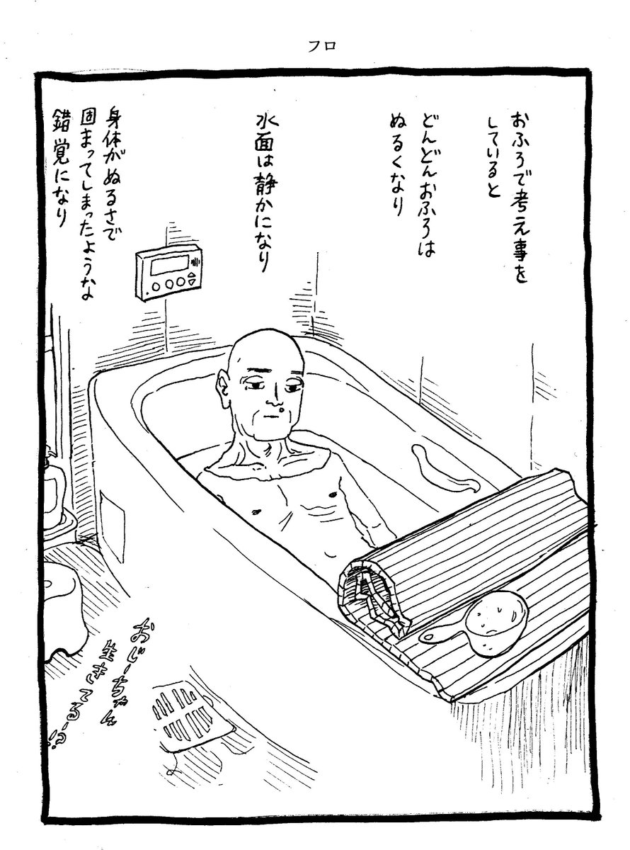 6日目「フロ」 