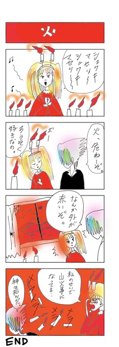 火 
