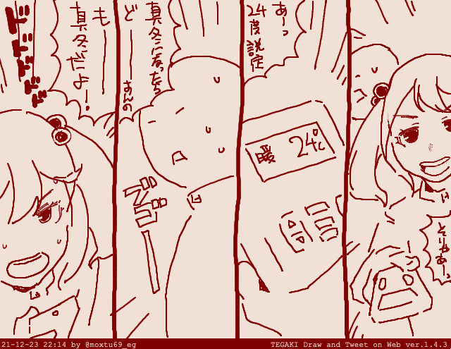 みなさま
あったかくして寝ろよ #tegaki_dt 