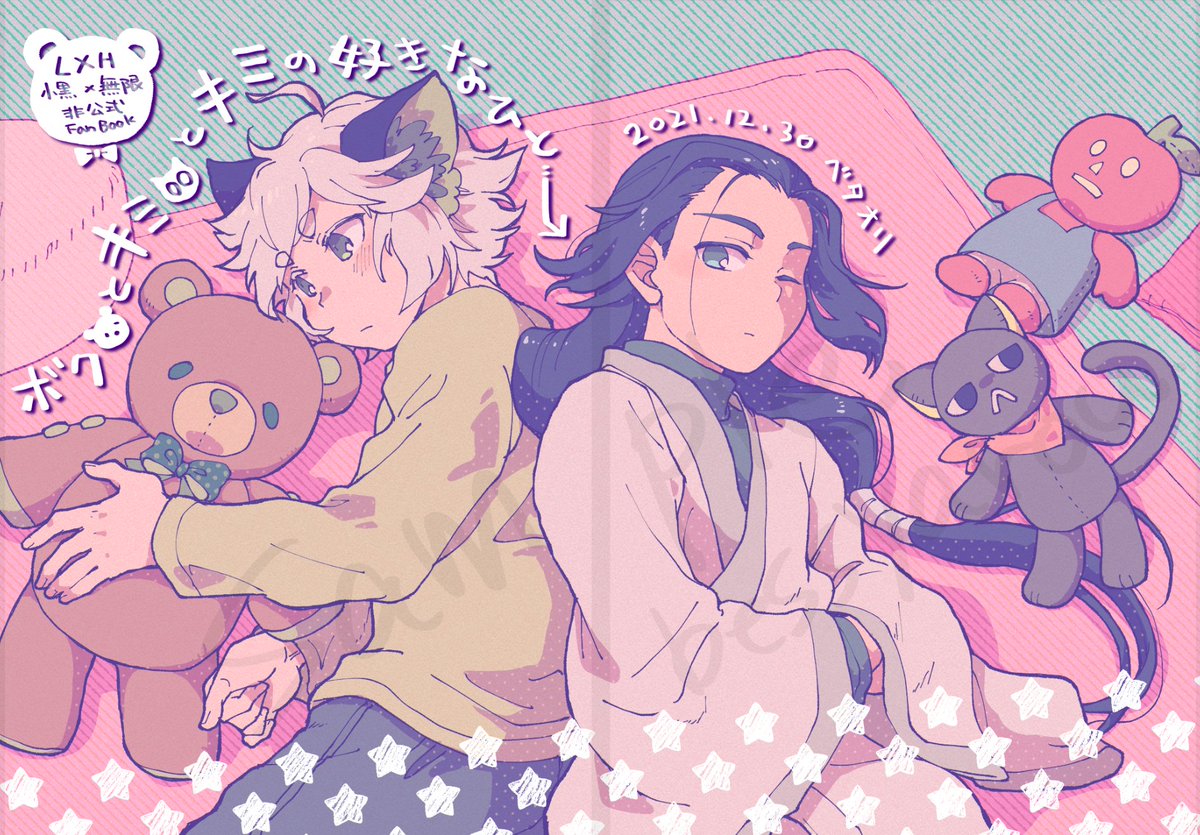 小黒 「ひょうし これで いいです おやすみ 」|ベス野郎のイラスト