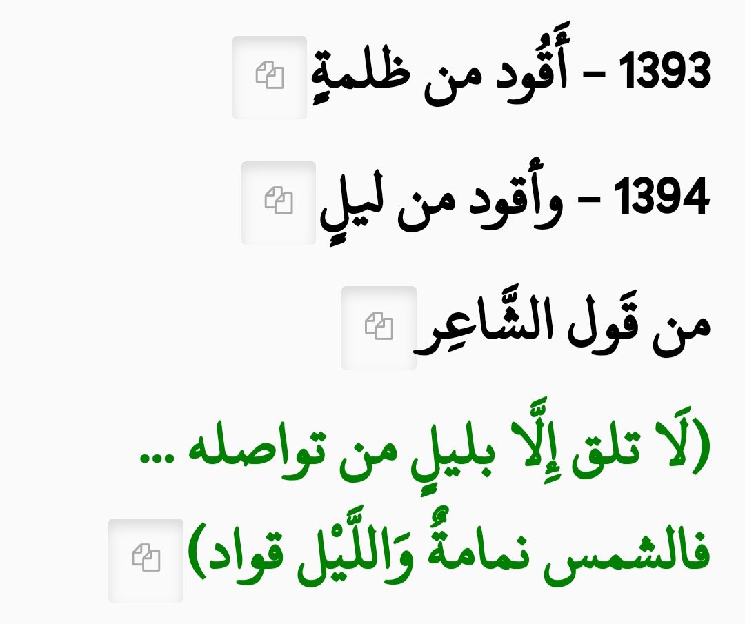 alhothly7's tweet photo. @uvvlz @AlthagafiNasser @Ss0Ss0515 @hab0555 @althqafyat اللهم ارنا الحق حقاً وارزقنا اتباعه
١-
النص الذي استشهدت به يدينك  اسم الرجل (نفيل) والقصد نفيل بن حبيب الخثعمي 
اي الكذاب الاشر ما زال فيكم الكذب

٢-المفاخرة من اكذب م كتبه ربعك الخُناس
ف ذات النحيين من تيم الله
وانت والله تعلم ذالك 

٣-اما دليل ابرهه ف هو ابو رغال جدكم الثقفي https://t.co/Ek1QpaE8X2