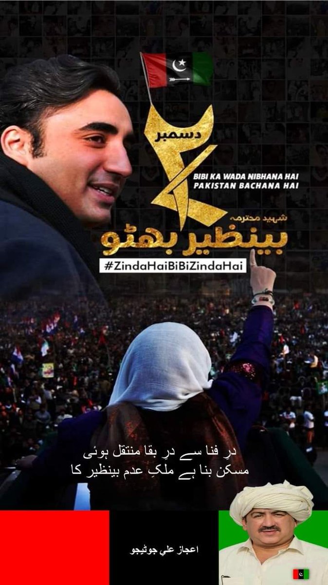 EjazAliJunejo's tweet photo. ہم مرے نہیں
ہم مارے گئے
بس اتنا یاد رکھنا..!
#zinda he BB @BBhuttoZardari @SoomroJameel @JunaidSaleemJD @AajizDhamrah @PPPSindh_PS @SaeedGhani1 G.A Bhutto 🇱🇾🇱🇾✌ https://t.co/a2iAK3wdPV