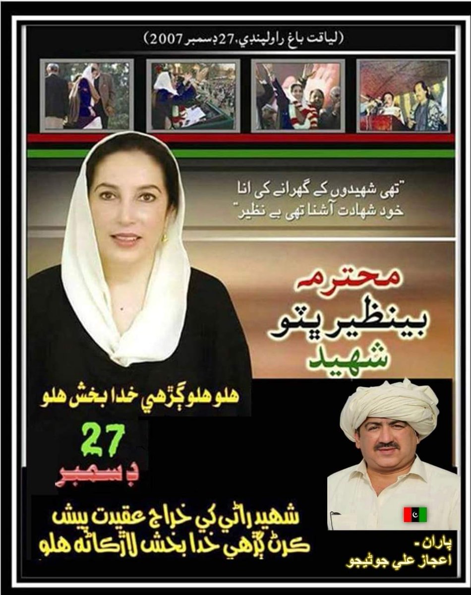 EjazAliJunejo's tweet photo. ہم مرے نہیں
ہم مارے گئے
بس اتنا یاد رکھنا..!
#zinda he BB @BBhuttoZardari @SoomroJameel @JunaidSaleemJD @AajizDhamrah @PPPSindh_PS @SaeedGhani1 G.A Bhutto 🇱🇾🇱🇾✌ https://t.co/a2iAK3wdPV