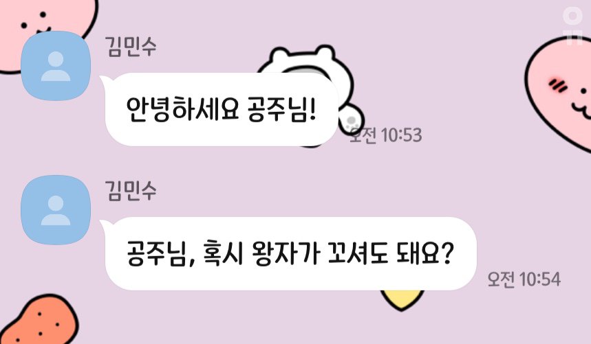 gaeuggyeo's tweet photo. 소개를 받았는데 첫카톡부터 심상치않다 https://t.co/aP05GydDeA