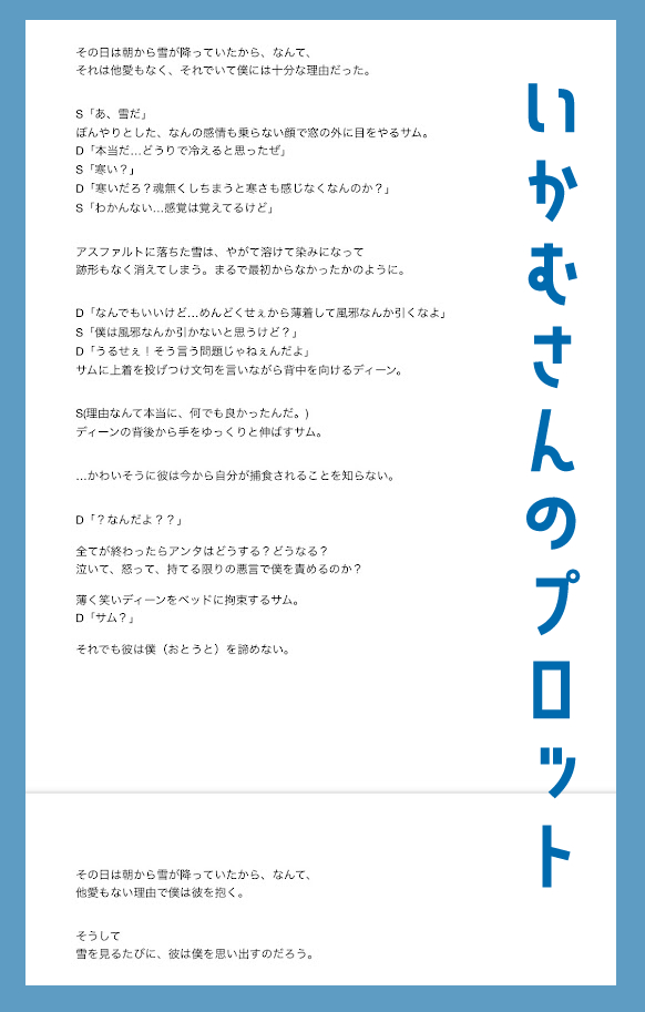 それぞれ書いたネタをくじ引きして描くという企画をやりました。作風が全然違う人同士でやったので、本当に大変でしたが面白かったです。私はいかむさん(@sd_ikamusi)のネタを書かせていただきました🥳(全8ページ+プロット)
#SD冬のネタ交換会🎄