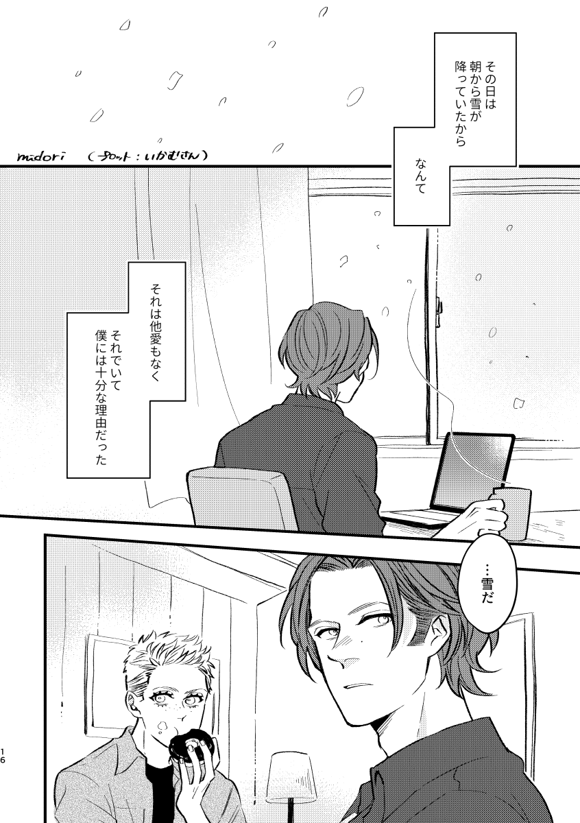 それぞれ書いたネタをくじ引きして描くという企画をやりました。作風が全然違う人同士でやったので、本当に大変でしたが面白かったです。私はいかむさん(@sd_ikamusi)のネタを書かせていただきました🥳(全8ページ+プロット)
#SD冬のネタ交換会🎄