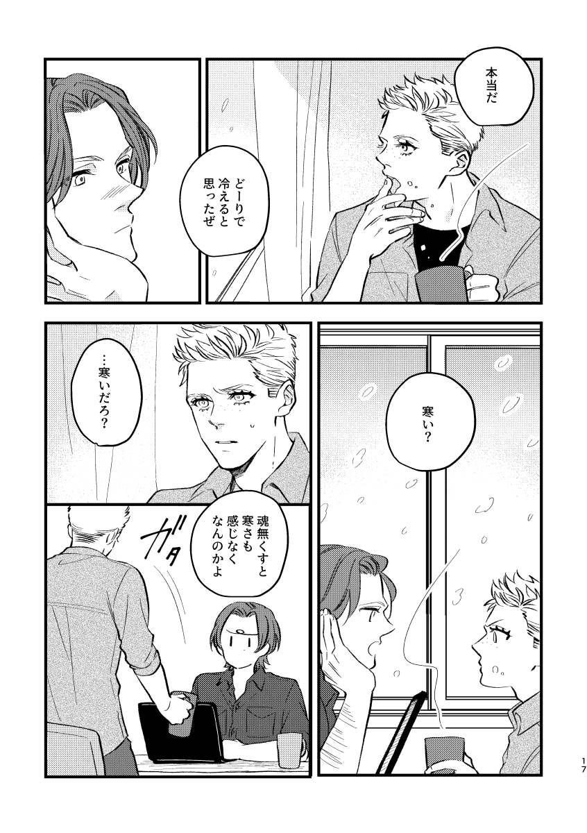 それぞれ書いたネタをくじ引きして描くという企画をやりました。作風が全然違う人同士でやったので、本当に大変でしたが面白かったです。私はいかむさん(@sd_ikamusi)のネタを書かせていただきました🥳(全8ページ+プロット)
#SD冬のネタ交換会🎄