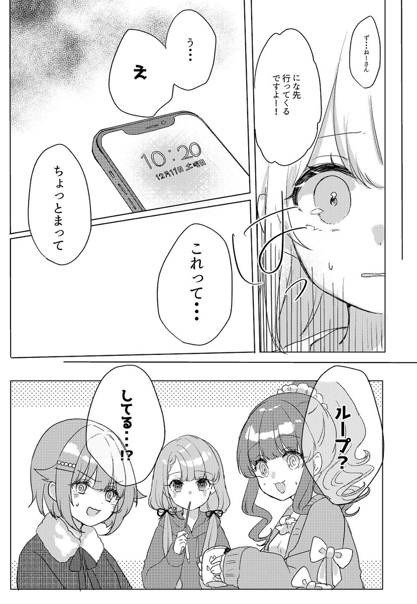 冬コミで出す新刊『あんにならいふ-ループ∞ー』のサンプルです!
今回は杏ちゃんがループしちゃう不思議なお話!

2日目 東カ-40b『ふぅせんかずら』にて頒布予定です!
お品書き近日中にあげます! 