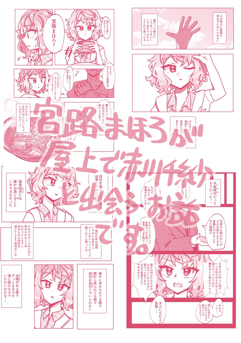 【固定用】コミックマーケット99 1日目西く-08bにて宮路まほろ×赤川千紗本を頒布予定です。屋上の住人エピを元にしたまほろ視点での短編と4コマパートの構成です。B5・24Pで頒布価格300円となります。またドラマCDネタを知っているとより楽しめるかもしれないコピー本を無料頒布予定(鋭意製作中)です。 