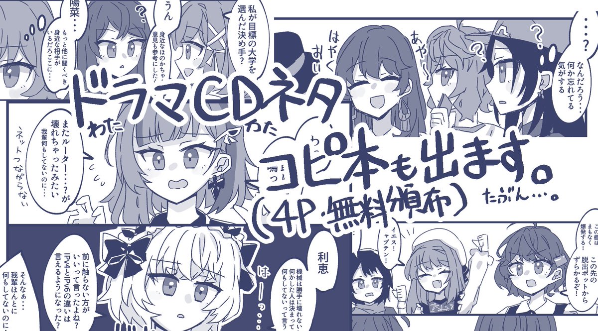 【固定用】コミックマーケット99 1日目西く-08bにて宮路まほろ×赤川千紗本を頒布予定です。屋上の住人エピを元にしたまほろ視点での短編と4コマパートの構成です。B5・24Pで頒布価格300円となります。またドラマCDネタを知っているとより楽しめるかもしれないコピー本を無料頒布予定(鋭意製作中)です。 