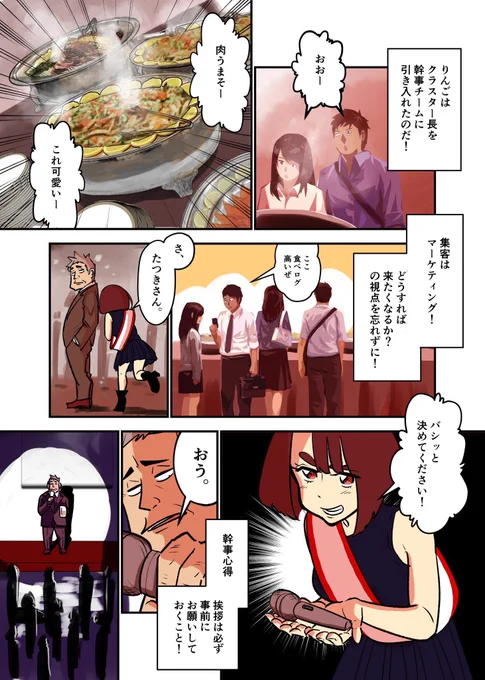 忘年会の幹事だけでのし上がっていく新卒女子の話6/8
#忘年会
#幹事
#スタートアップル 