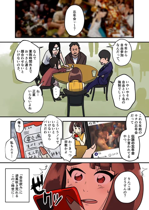 忘年会の幹事だけでのし上がっていく新卒女子の話1/8
#忘年会
#幹事
#スタートアップル 