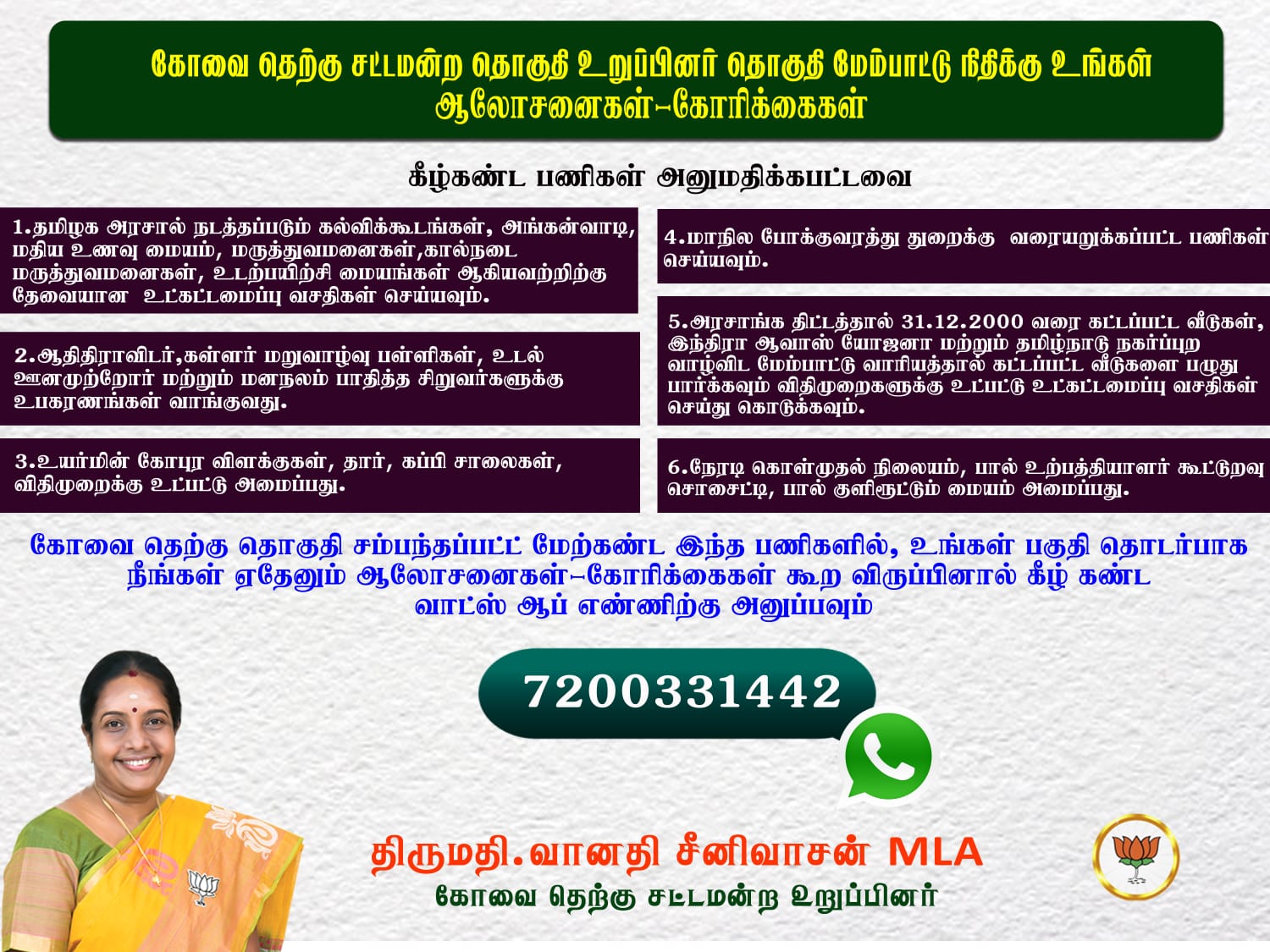 vanathi srinivasan: கோவை தெற்கு தொகுதியில் என்னென்ன திட்டங்கள் செயல்படுத்தலாம்? மக்களிடம் கருத்து கேட்கும் வானதி சீனிவாசன்