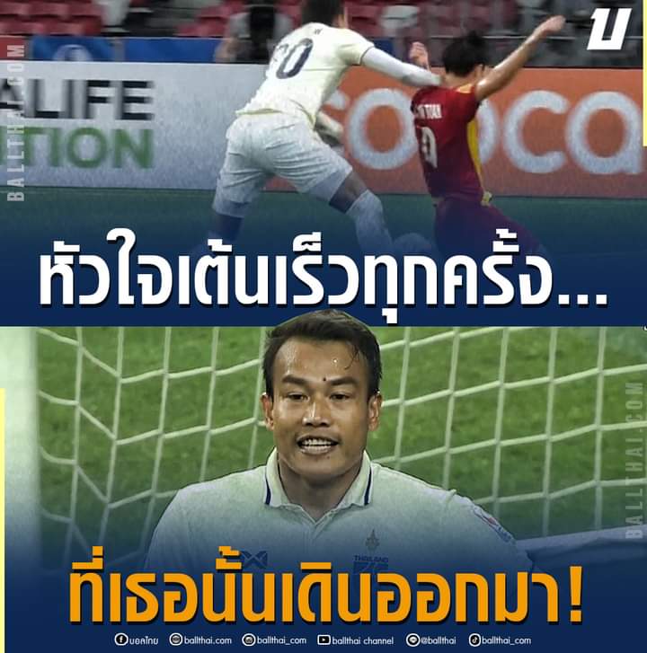เรื่องจริง ที่ปฏิเสธไม่ได้
#บอลไทย