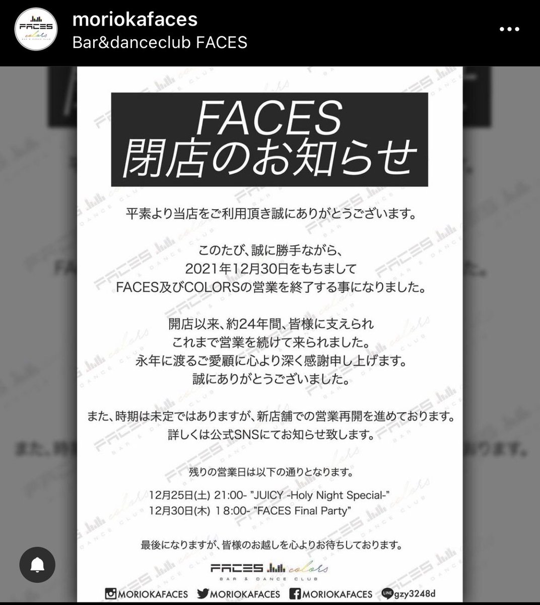 torihachi_iwate's tweet photo. FACESが閉店となります。

この告知を見て、私は涙を我慢しています。 https://t.co/Cw8UBVdZyE