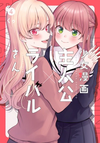 少女マンガランキング4位のtwitterイラスト検索結果 古い順