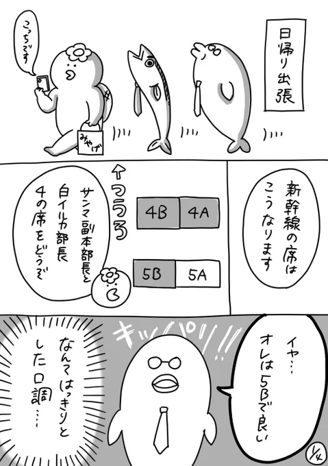 【社会人3年目】220人の会社に5年居て160人辞めた話
229「日帰り出張 行き編」
次は帰り編
#漫画が読めるハッシュタグ #エッセイ漫画 #コルクラボマンガ専科 