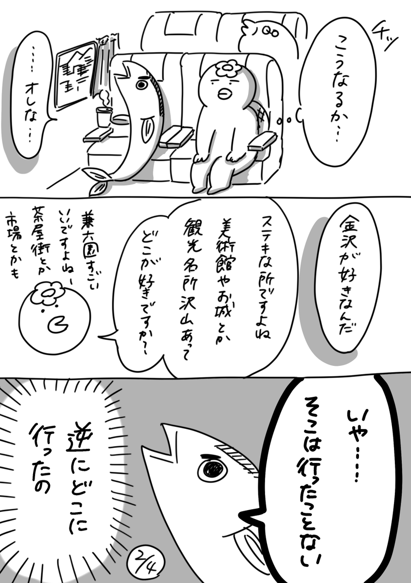 【社会人3年目】220人の会社に5年居て160人辞めた話
229「日帰り出張 行き編」
次は帰り編
#漫画が読めるハッシュタグ #エッセイ漫画 #コルクラボマンガ専科 