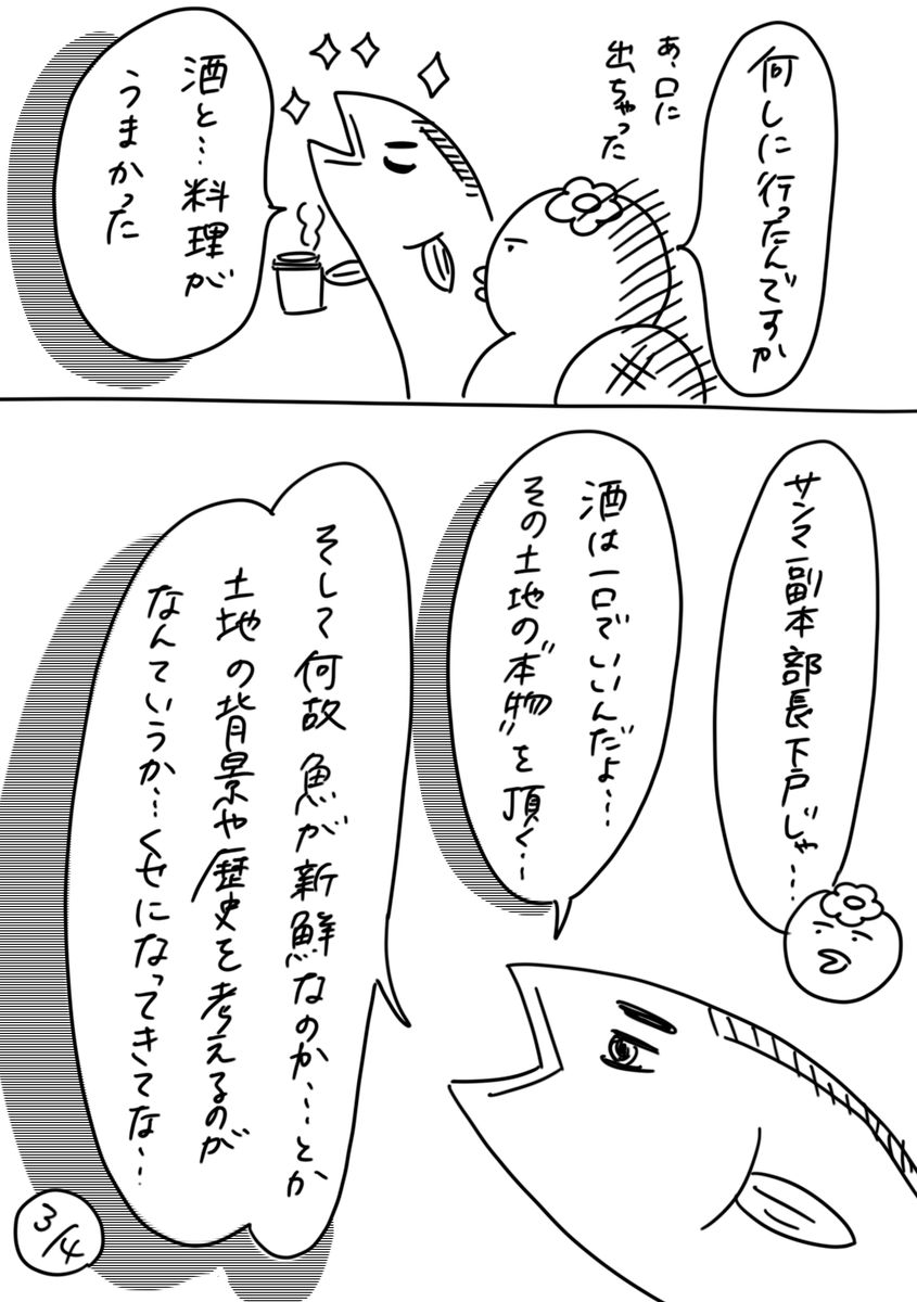 【社会人3年目】220人の会社に5年居て160人辞めた話
229「日帰り出張 行き編」
次は帰り編
#漫画が読めるハッシュタグ #エッセイ漫画 #コルクラボマンガ専科 