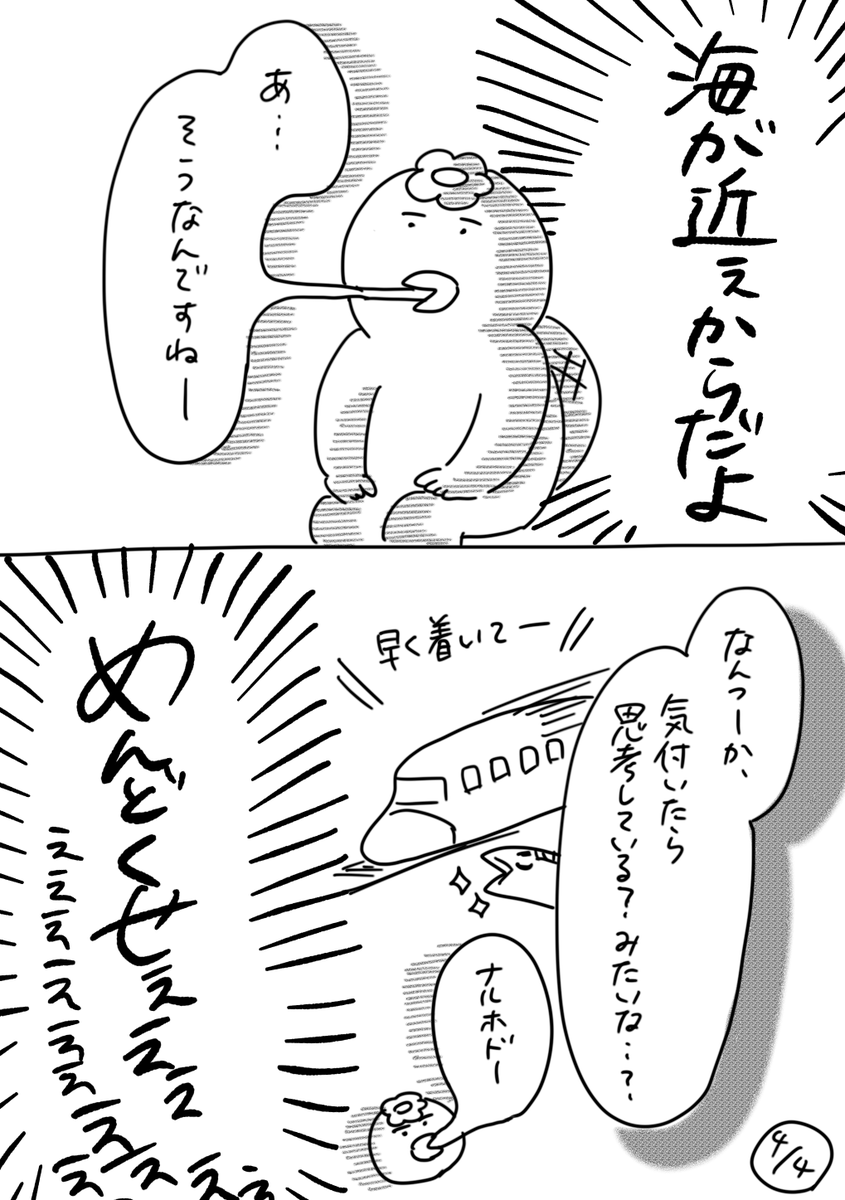 【社会人3年目】220人の会社に5年居て160人辞めた話
229「日帰り出張 行き編」
次は帰り編
#漫画が読めるハッシュタグ #エッセイ漫画 #コルクラボマンガ専科 