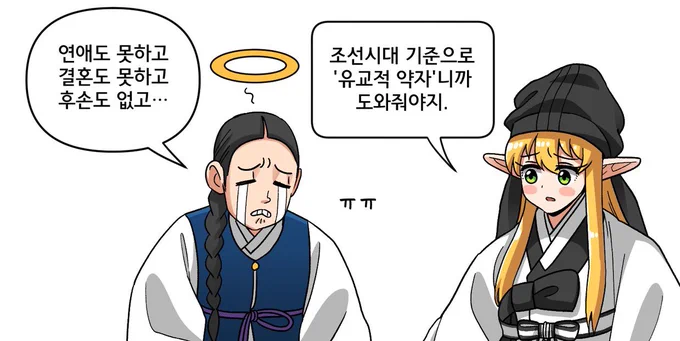 아하 인셀이 아니라 유교적 약자구나!! 