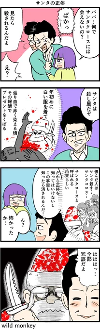 【4コマ漫画】サンタの正体  #4コマ #4コマ漫画 #漫画 #マンガ #漫画が読めるハッシュタグ #創作漫画 #クリスマス
