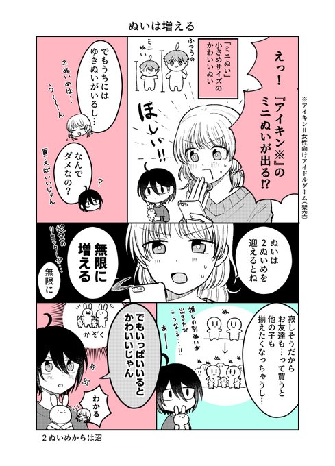 ぬいぐるみ、うっかり2ぬいめを買うと無限に増える 