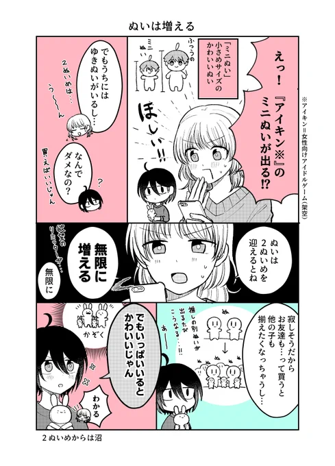 ぬいぐるみ、うっかり2ぬいめを買うと無限に増える 
