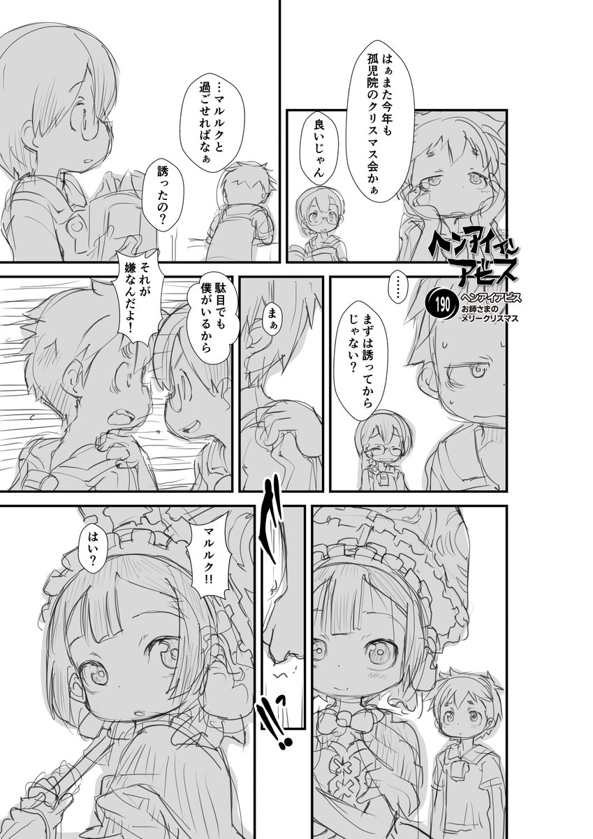 【新作】偏愛メイドイン妄想アビス漫画190【掲載】
「お師さまのメリークリスマス」

#メイドインアビス #miabyss #マルルク #Marulk #オーゼン #Ozen #ナット #Nat #シギー #Shiggy 