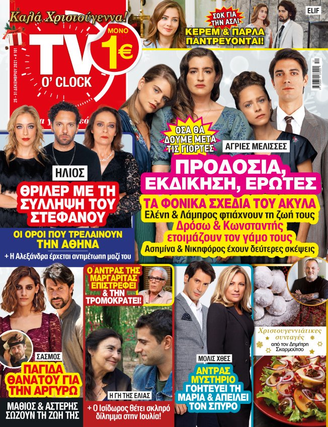 Στο νέο τεύχος του TV O' CLOCK που κυκλοφορεί!
#tvoclock #newissue #tv #tvserial #agriesmelisses #Hlios #elif #sasmos #gitiselias #toavriomasanikei #molisxthes