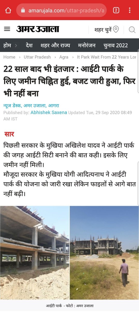 aaguptaG's tweet photo. 24 साल बाद भी इंतजार?
आगरा आईटी पार्क के लिए जमीन चिह्नित हुई, बजट जारी हुआ, फिर भी नहीं बना?
अकबर ने यहाँ 22 साल में ताजमहल बनाया,
24 साल से बनता #AgraITPark है बीरबल की खिचड़ी।
धन्य हैं कछुआ छाप खिचड़ी को बस ताकते #Agra के नवरत्न। 
#STPIAgra #AgraITCity 2/2
@kpmaurya1 @DyCMGoUP https://t.co/cijHVfOnjA