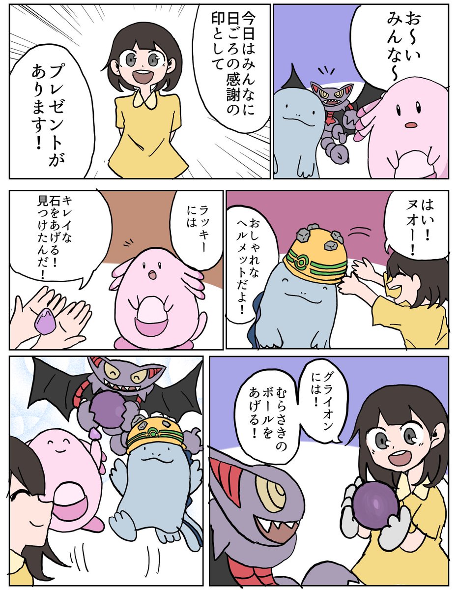 ポケモンの事がだいすきな女の子の漫画です。 