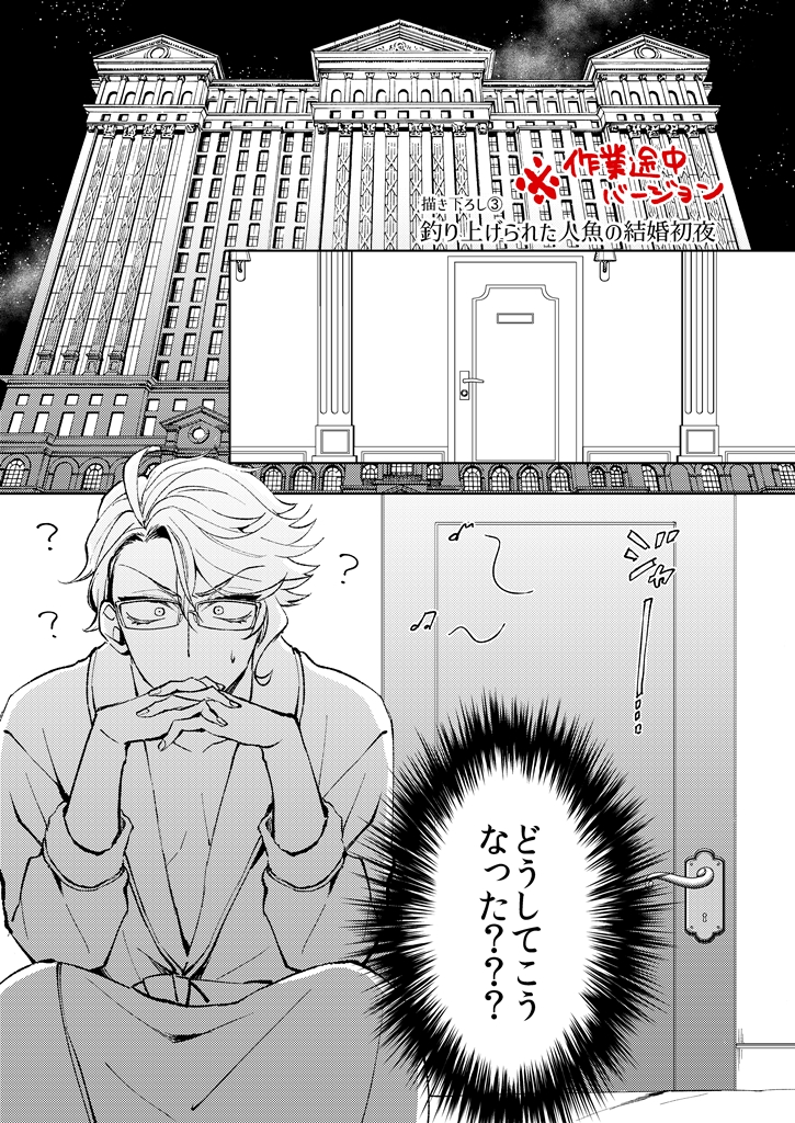 再録描き下ろし:釣り上げられた人魚の結婚初夜(フォロワー向けver.)※アズ監♀※18歳未満閲覧禁止 