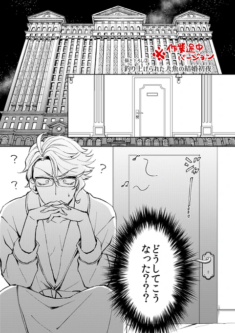 再録描き下ろし:釣り上げられた人魚の結婚初夜(フォロワー向けver.)※アズ監♀※18歳未満閲覧禁止 