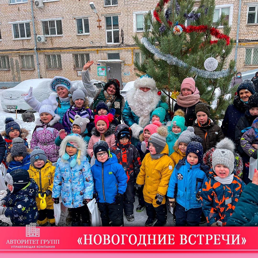В программе праздника принимали участия сказочные герои. 
Для всех гостей компания подготовила театрализованную программу, конкурсы, хоровод и новогодние сюрпризы.

ООО УК «АВТОРИТЕТ ГРУПП»