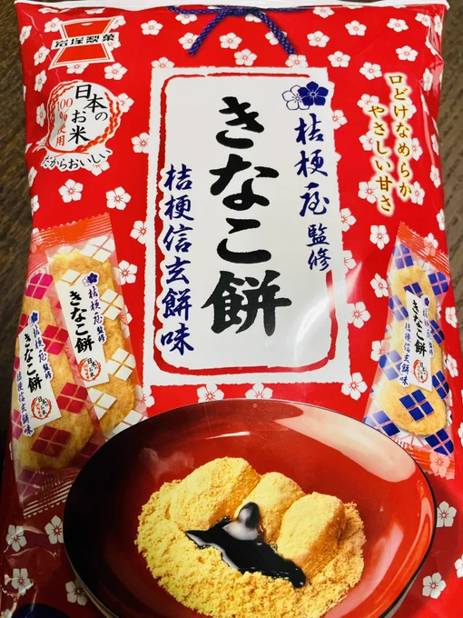 やべーブツを手に入れた…
バンザイ山椒といい、最近の岩塚製菓さん推しまくれる 