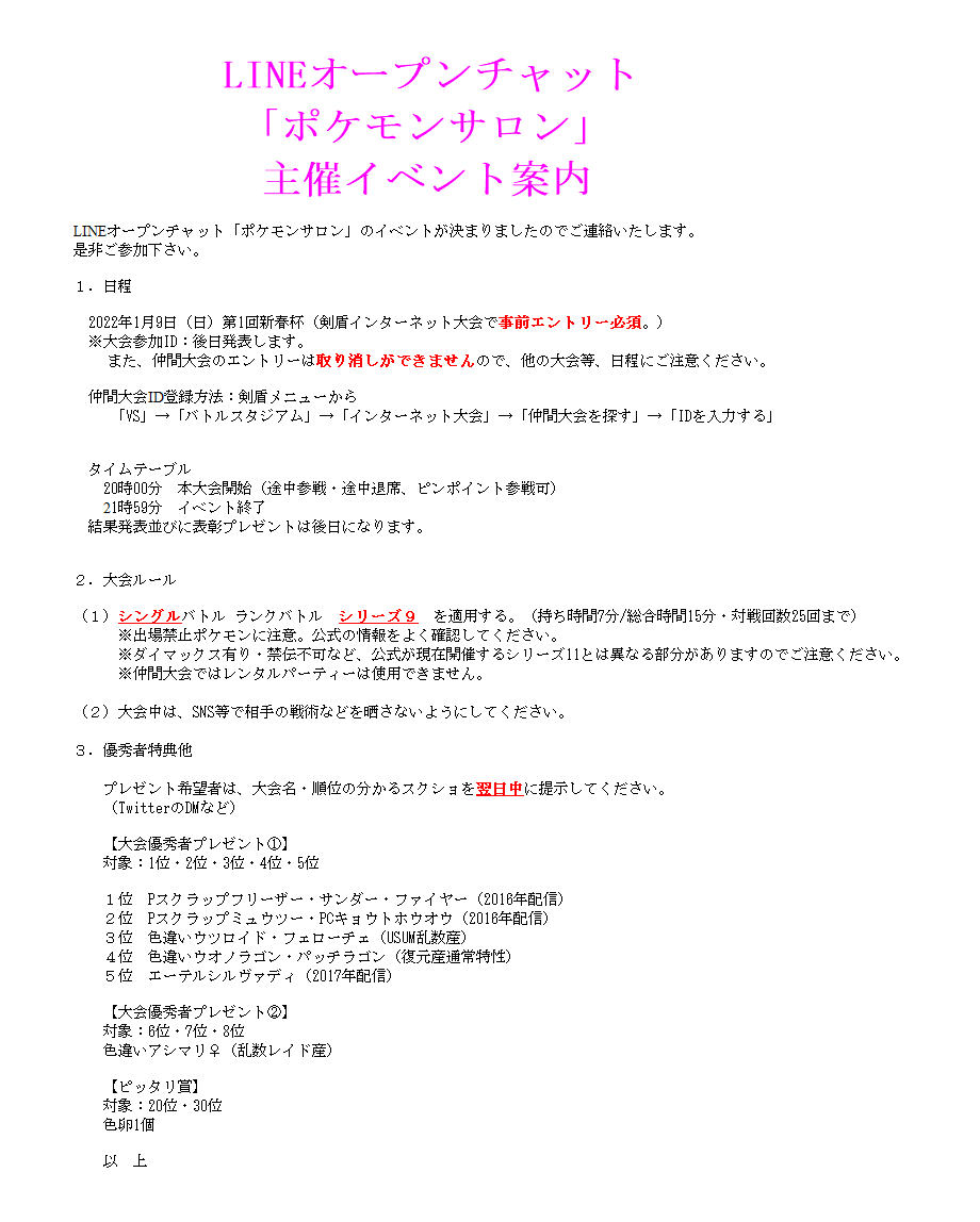 ポケモン剣盾仲間大会まとめ Fri Comp Info Twitter