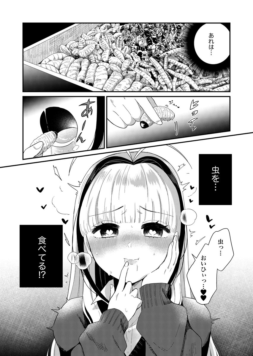 クラスの女子がやばい顔で虫を食べてる話
(1/6)
#創作漫画
#創作 