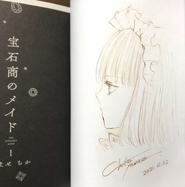 初めてサイン本を描きました…！こちら『宝石商のメイド展』で30冊限定