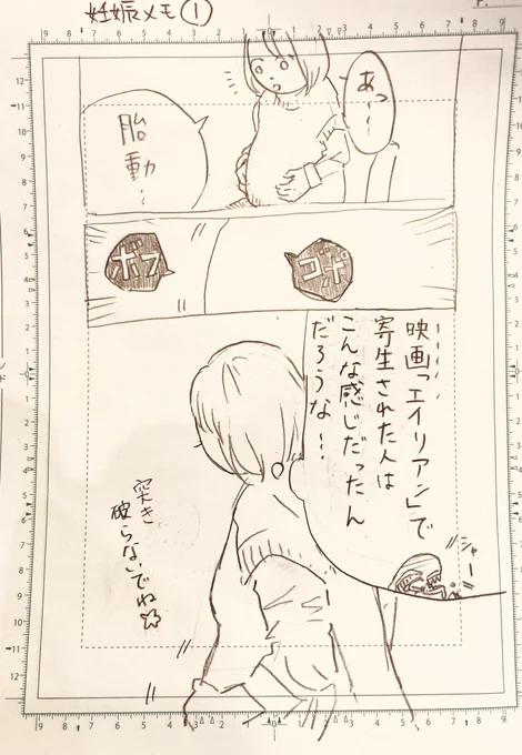 妊娠メモ①「胎動の感想」

#漫画 #エッセイ漫画
#コミックエッセイ
#1Pマンガ 