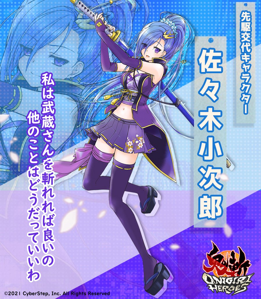 キャラクター紹介】 『佐々木小次郎』 巌流島で宮本武蔵と決闘をした